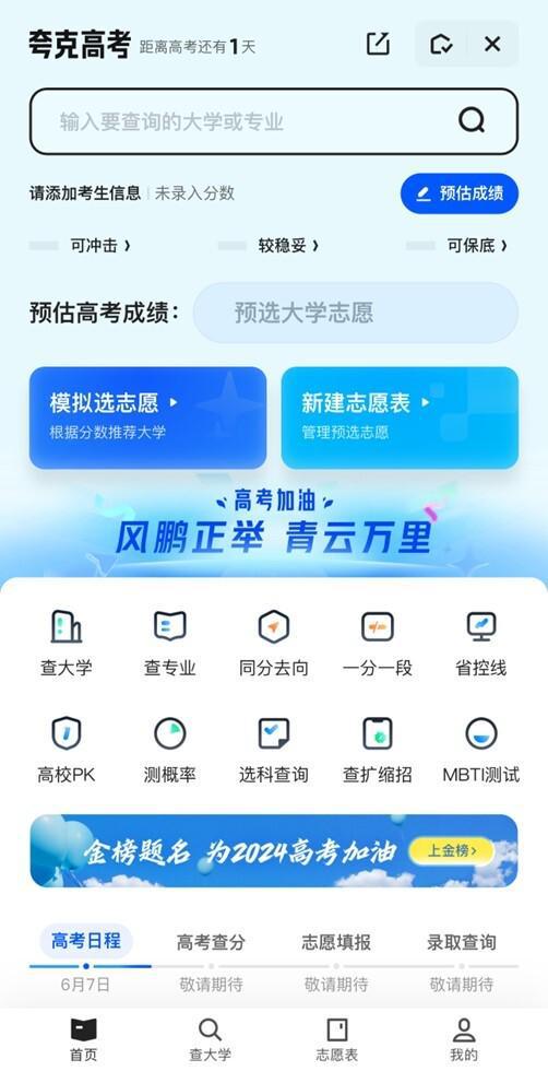 夸克App連續(xù)六年免費(fèi)服務(wù)高考家庭，智能志愿助力千萬(wàn)學(xué)子圓夢(mèng)